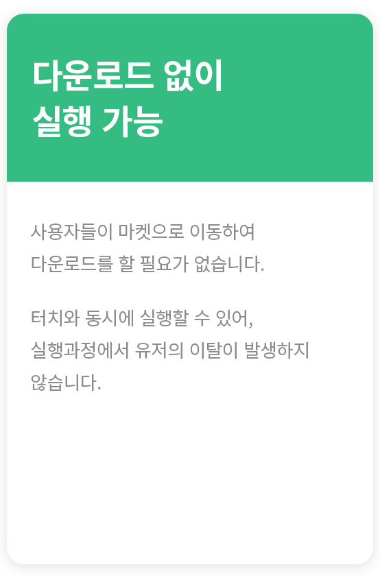 다운로드 없이 실행 가능